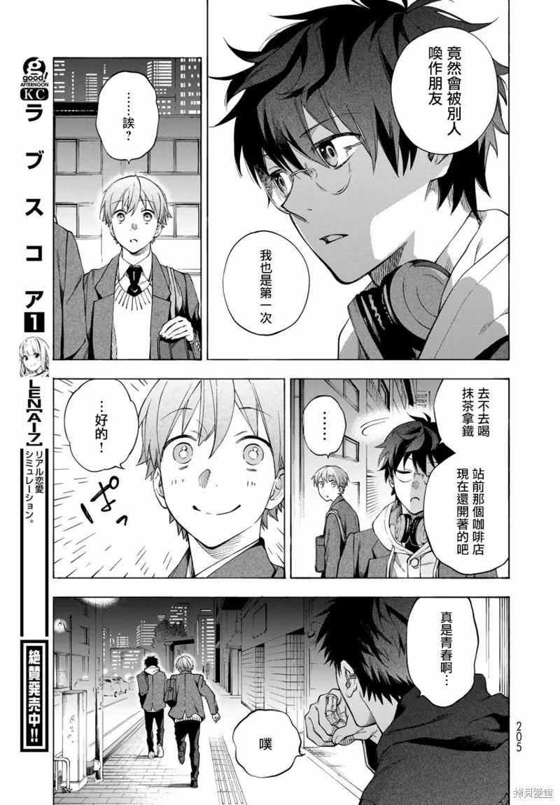 永久×Bullet 怪兽学园,第04话,第33张