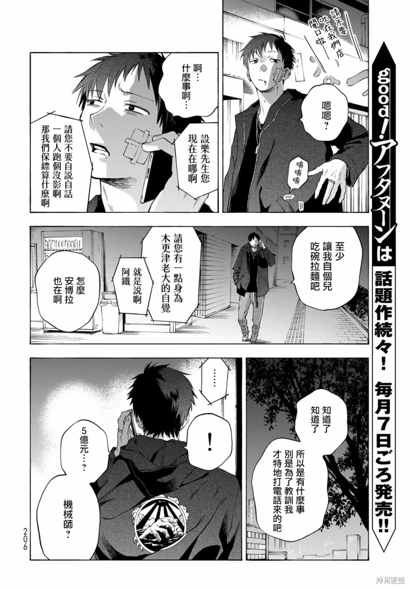 永久×Bullet 怪兽学园,第04话,第34张