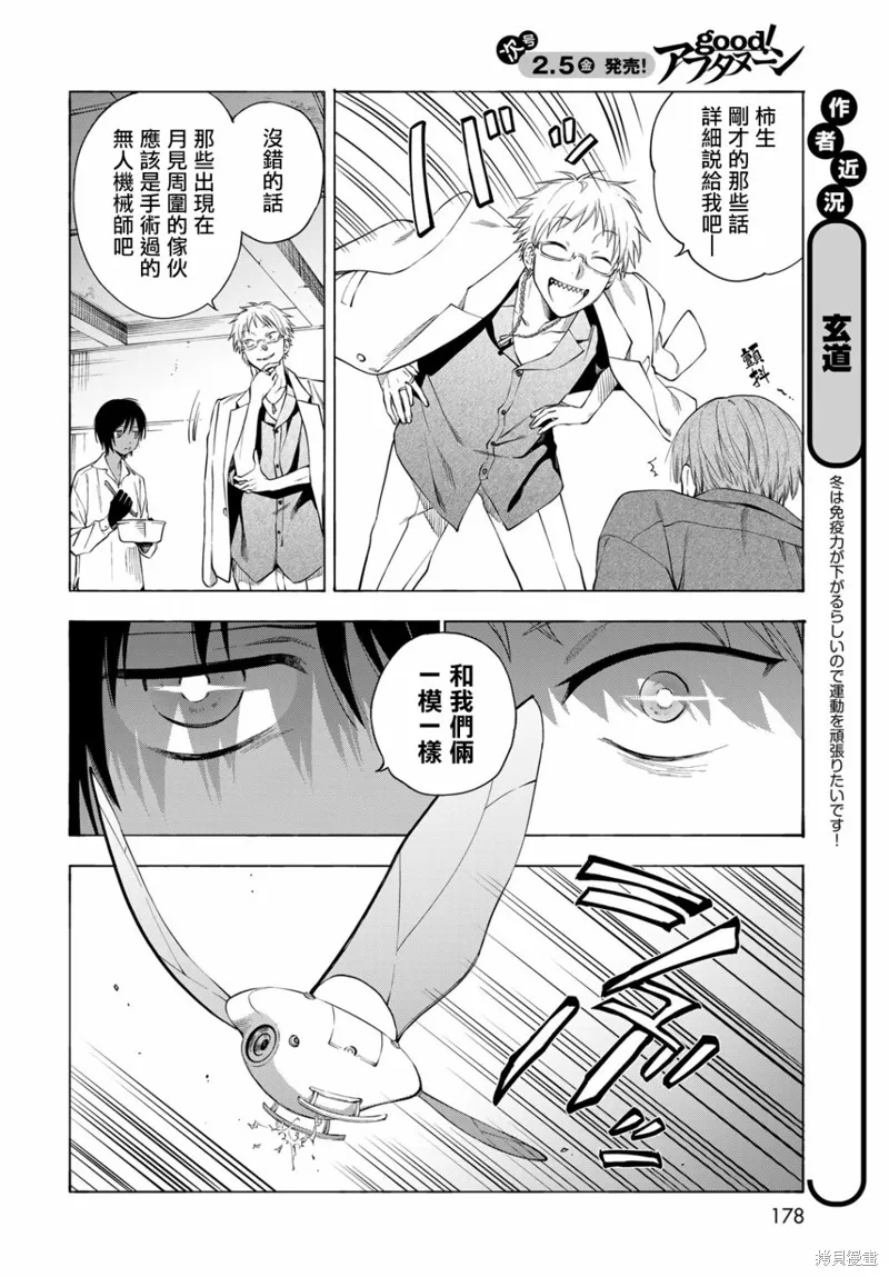 永久×Bullet 怪兽学园,第04话,第6张