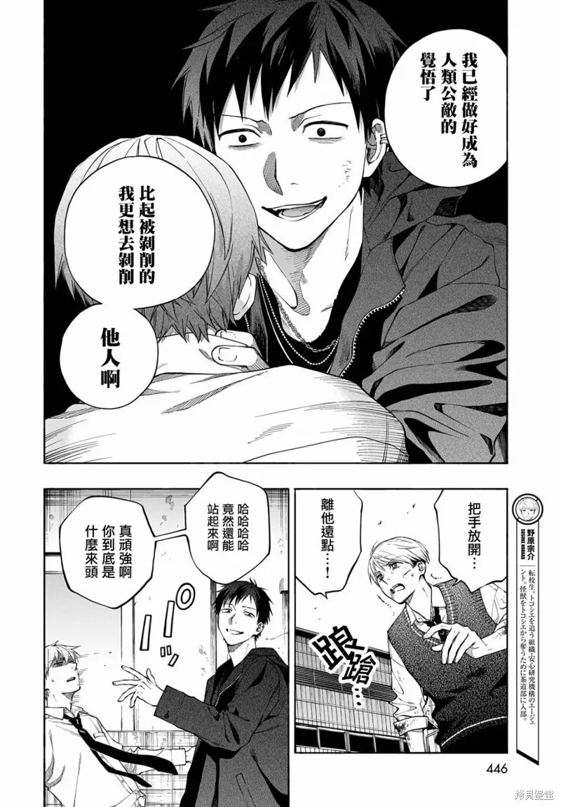 永久×Bullet 怪兽学园,第08话,第16张