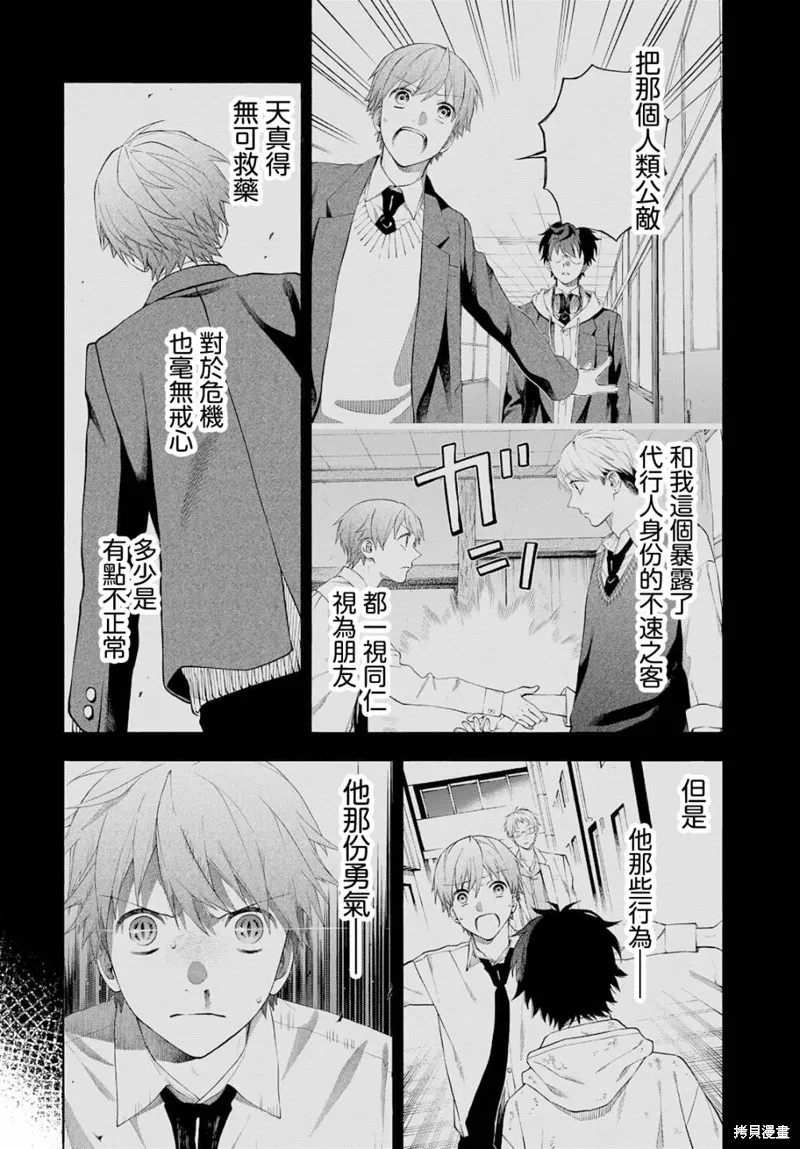 永久×Bullet 怪兽学园,第08话,第18张