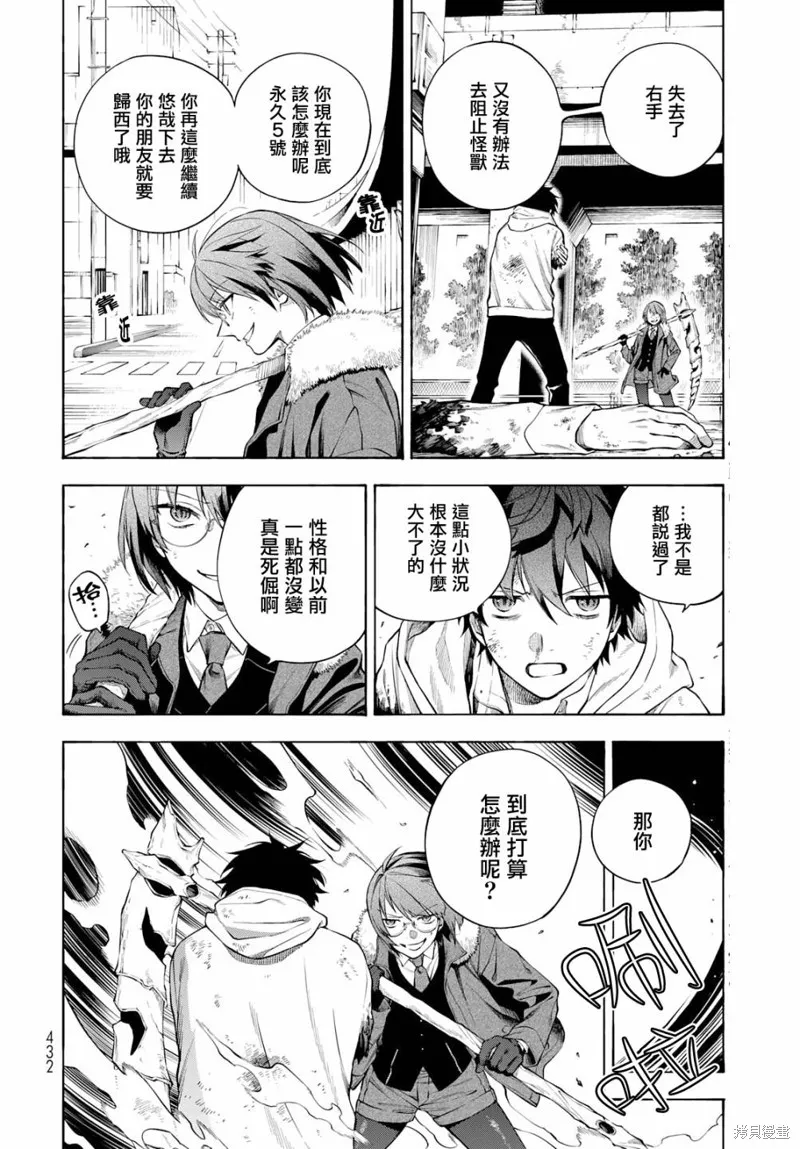永久×Bullet 怪兽学园,第08话,第2张