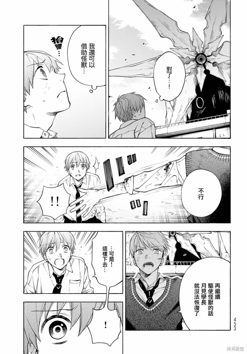 永久×Bullet 怪兽学园,第08话,第23张