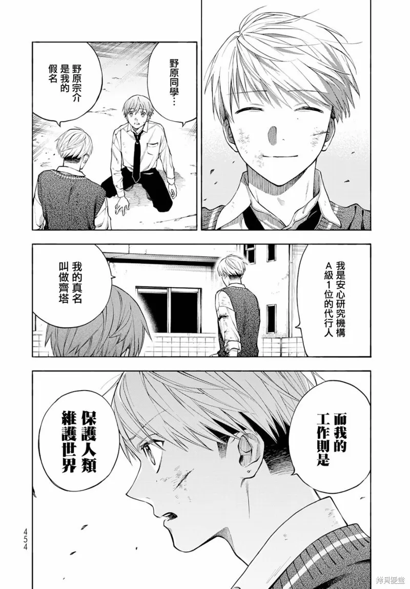 永久×Bullet 怪兽学园,第08话,第24张