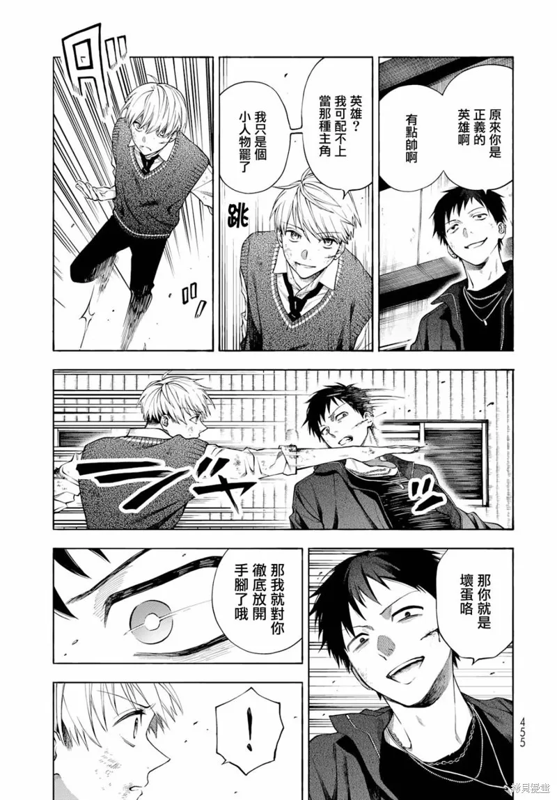 永久×Bullet 怪兽学园,第08话,第25张