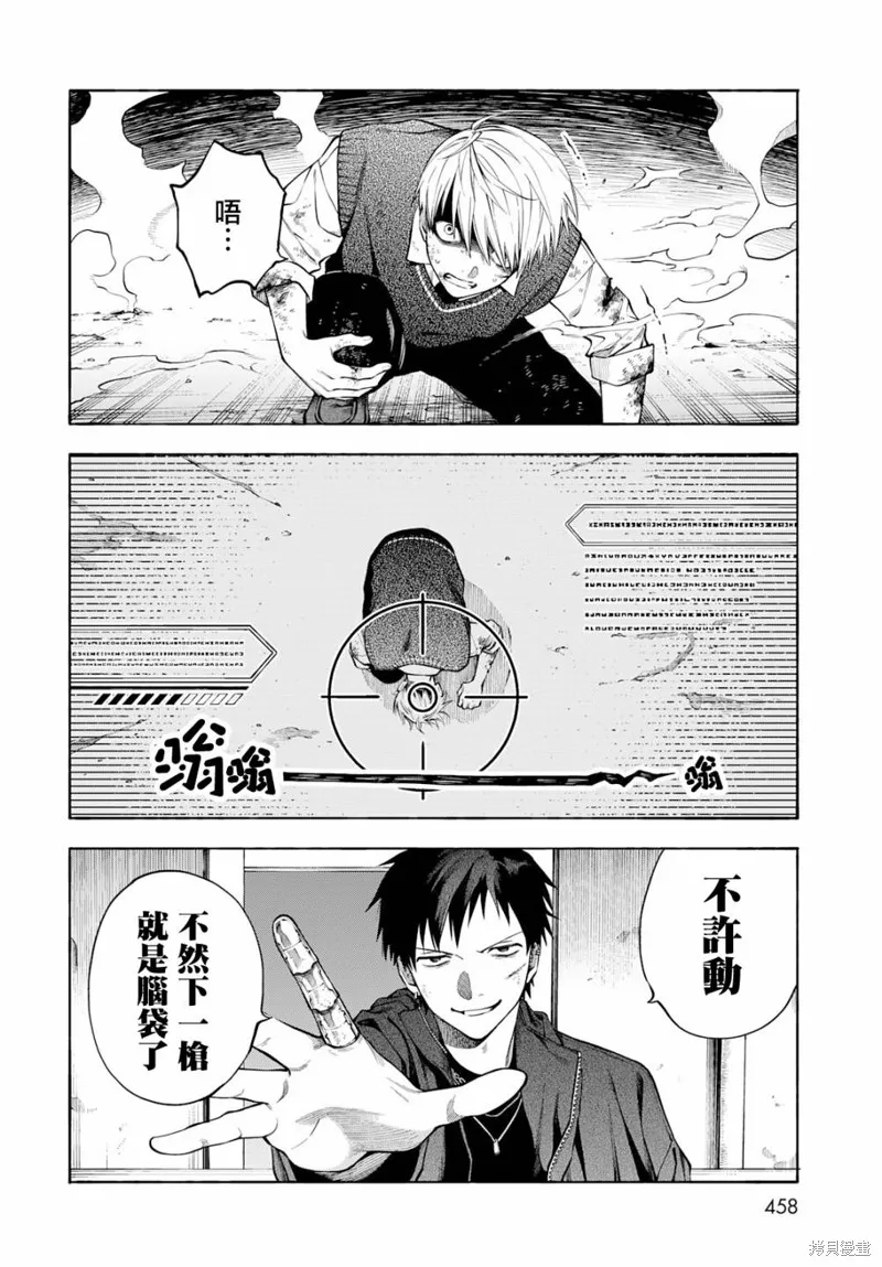 永久×Bullet 怪兽学园,第08话,第28张