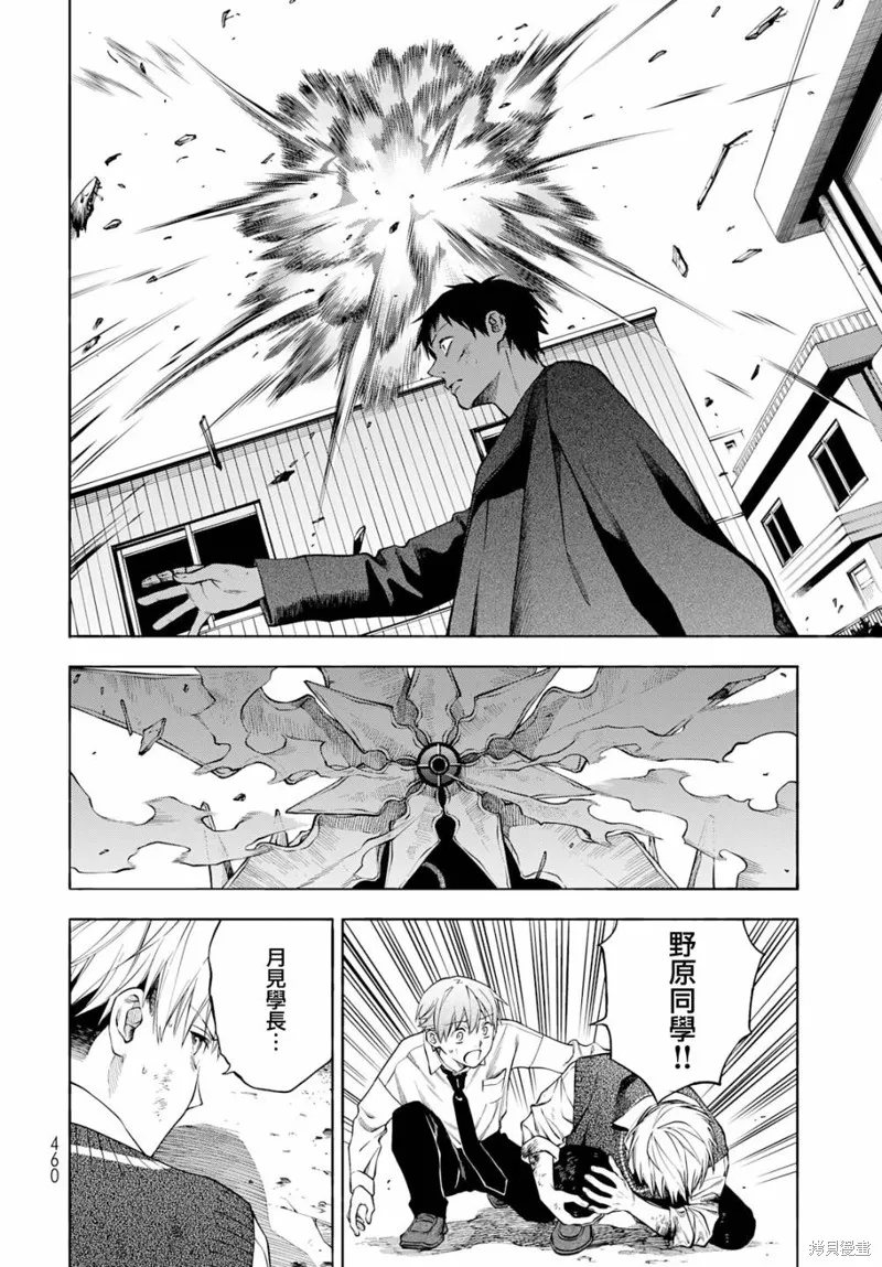 永久×Bullet 怪兽学园,第08话,第30张