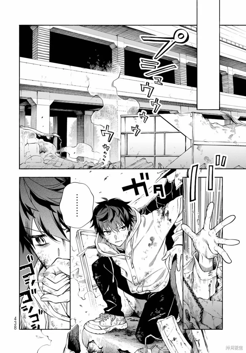 永久×Bullet 怪兽学园,第08话,第8张