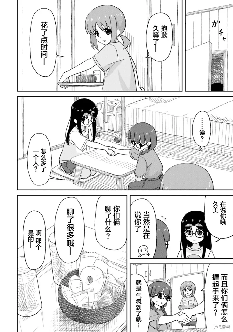 姐姐日和,第21话,第18张