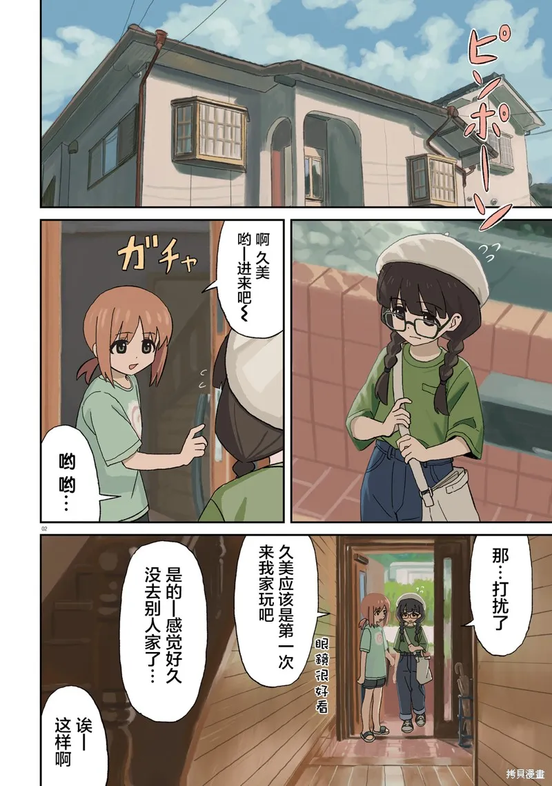 姐姐日和,第21话,第2张