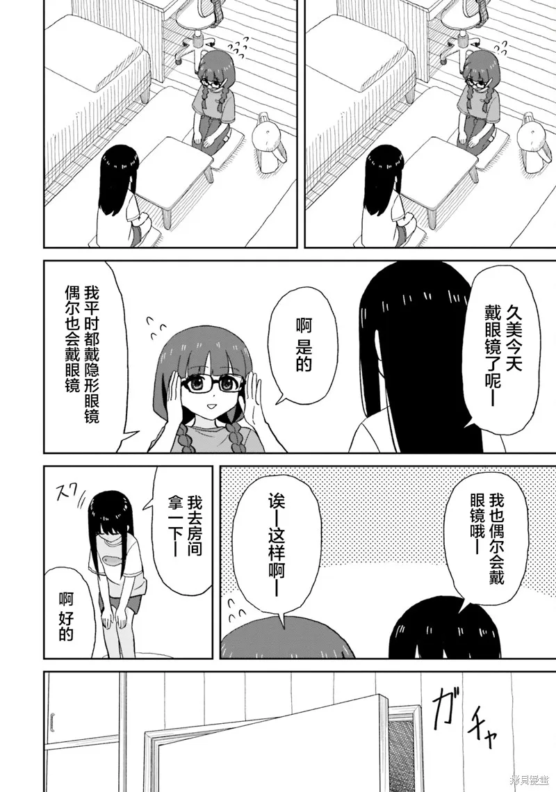 姐姐日和,第21话,第6张