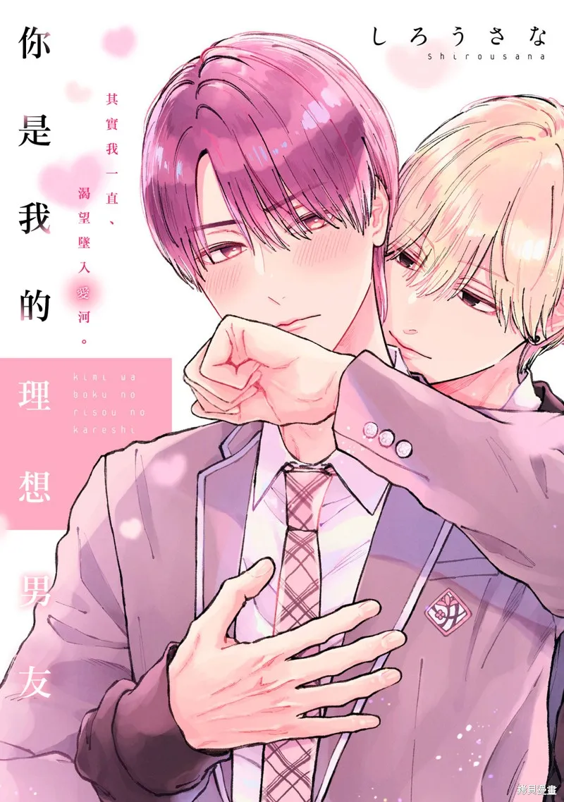 你是我的理想男友,第01話,第1张