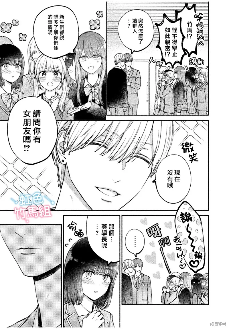 你是我的理想男友,第01話,第10张