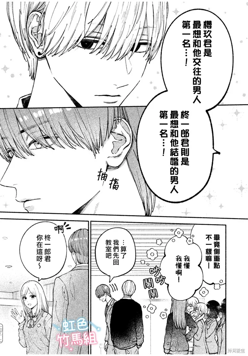 你是我的理想男友,第01話,第12张