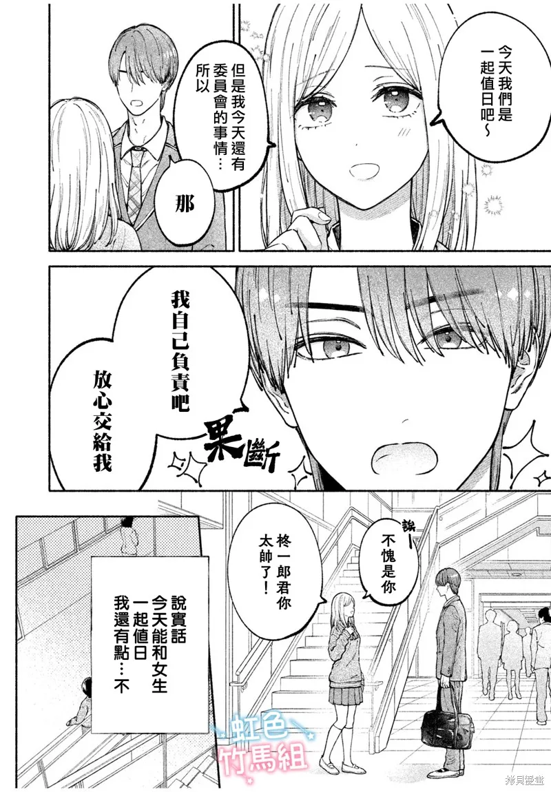 你是我的理想男友,第01話,第13张