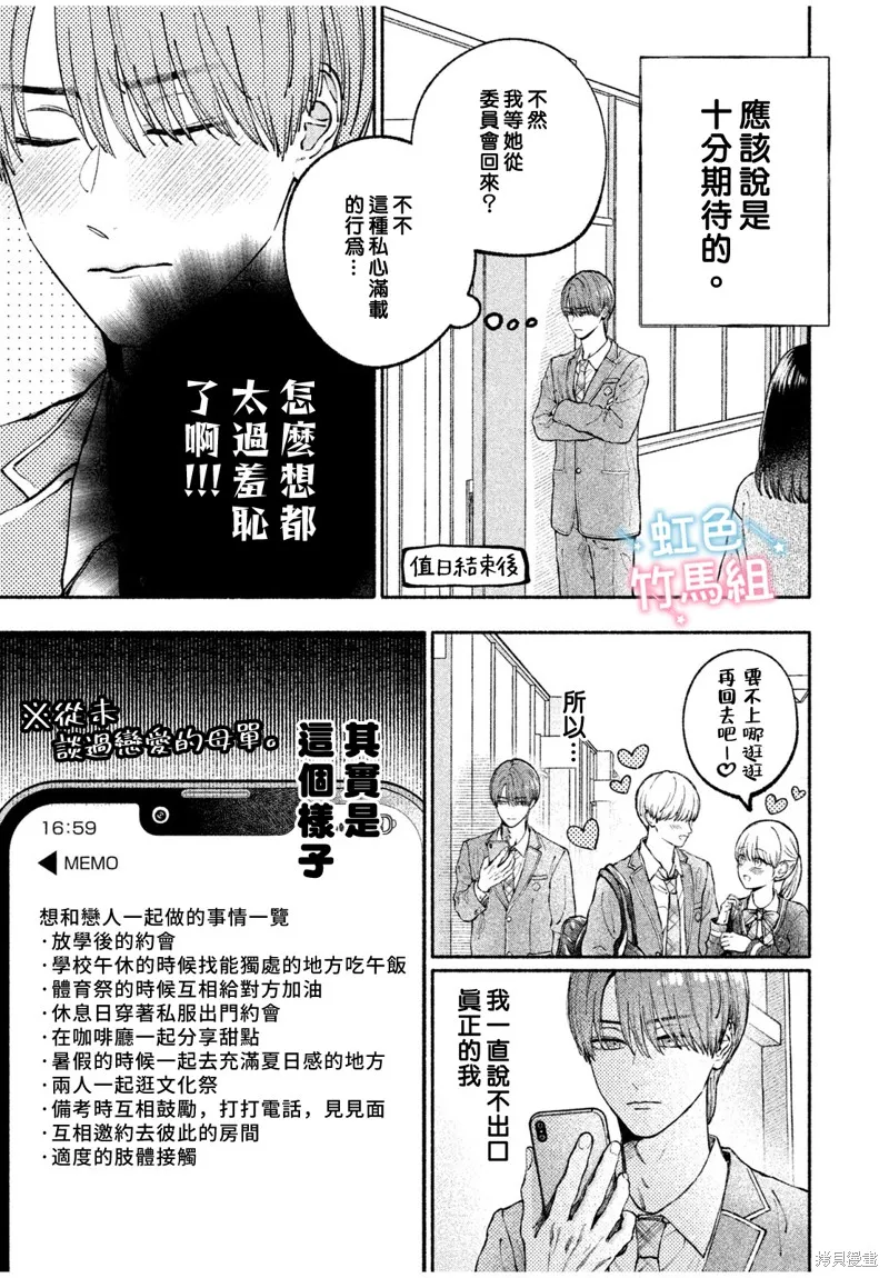 你是我的理想男友,第01話,第14张