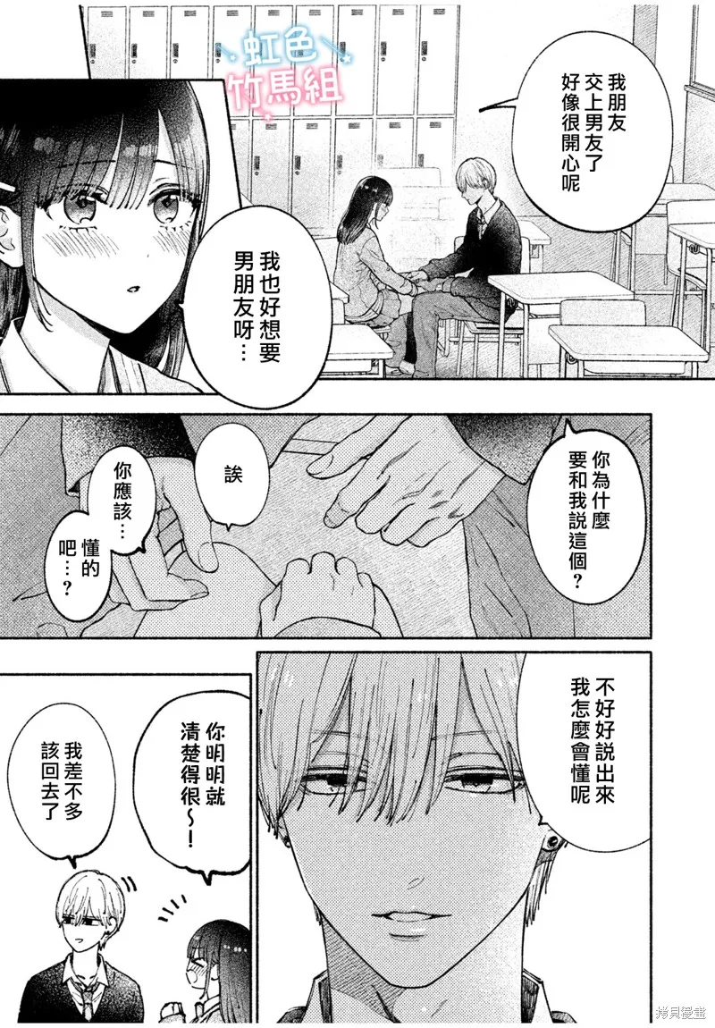 你是我的理想男友,第01話,第16张