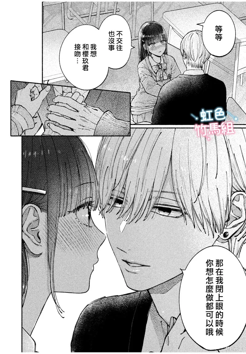 你是我的理想男友,第01話,第17张
