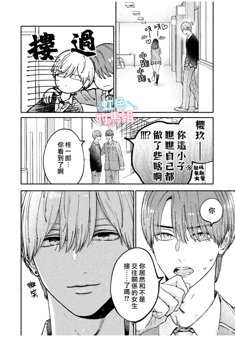 你是我的理想男友,第01話,第19张