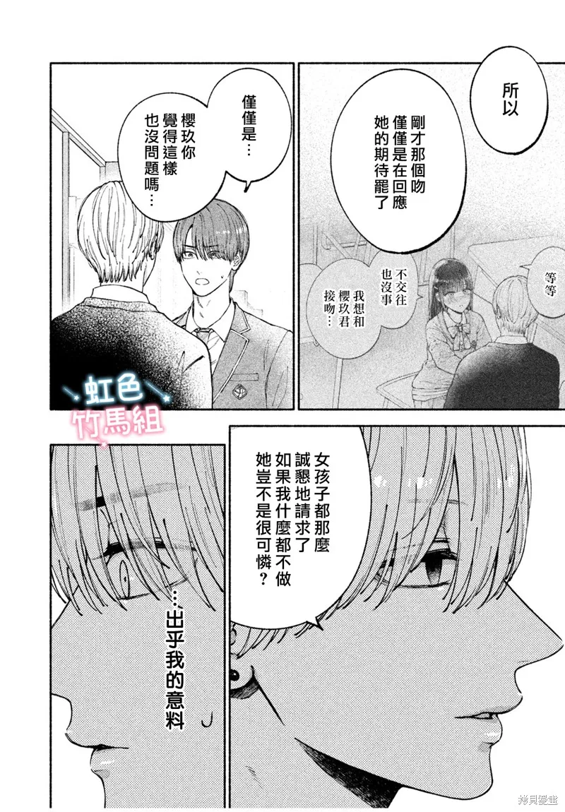 你是我的理想男友,第01話,第21张