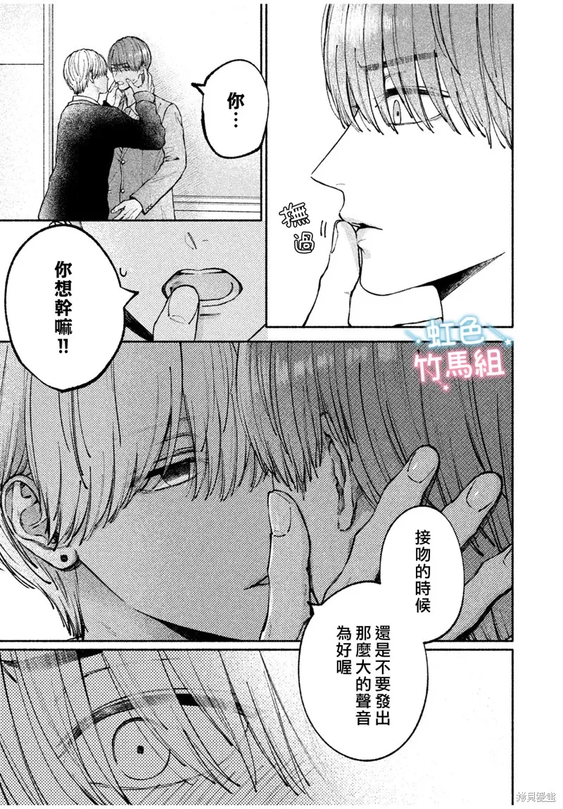 你是我的理想男友,第01話,第24张