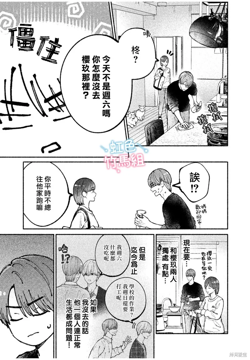 你是我的理想男友,第01話,第26张