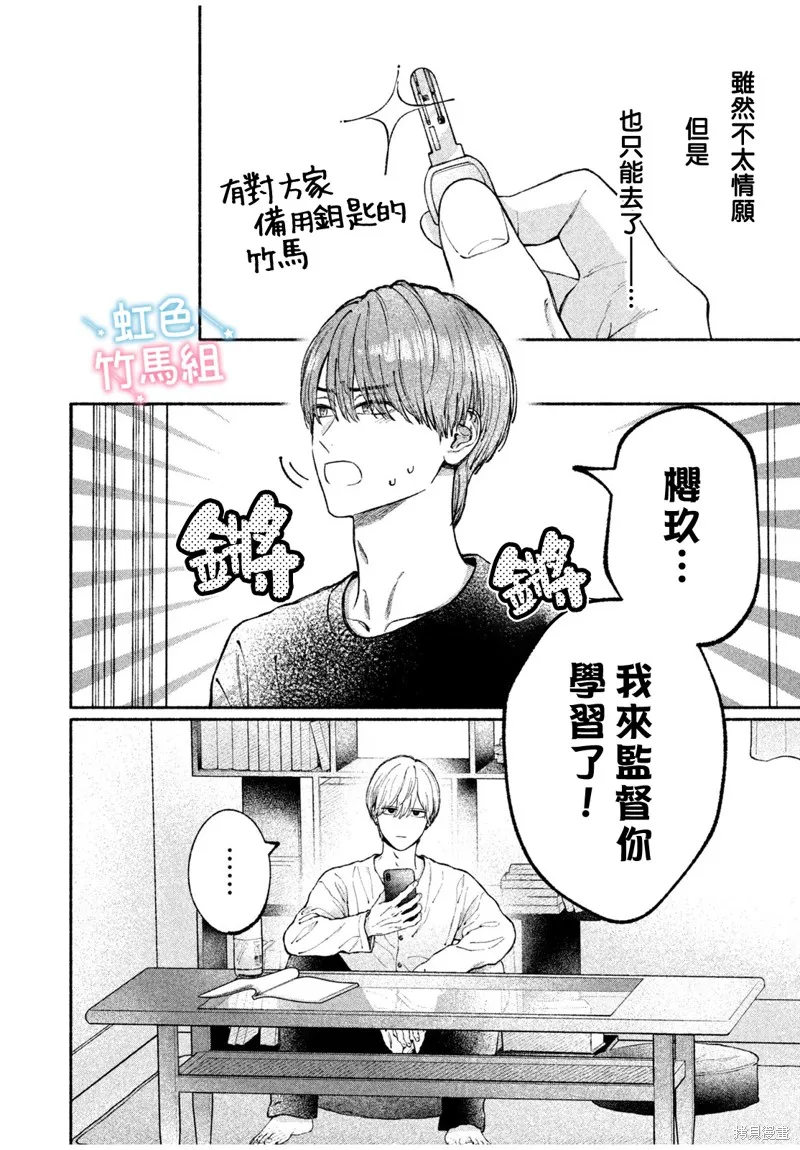 你是我的理想男友,第01話,第27张