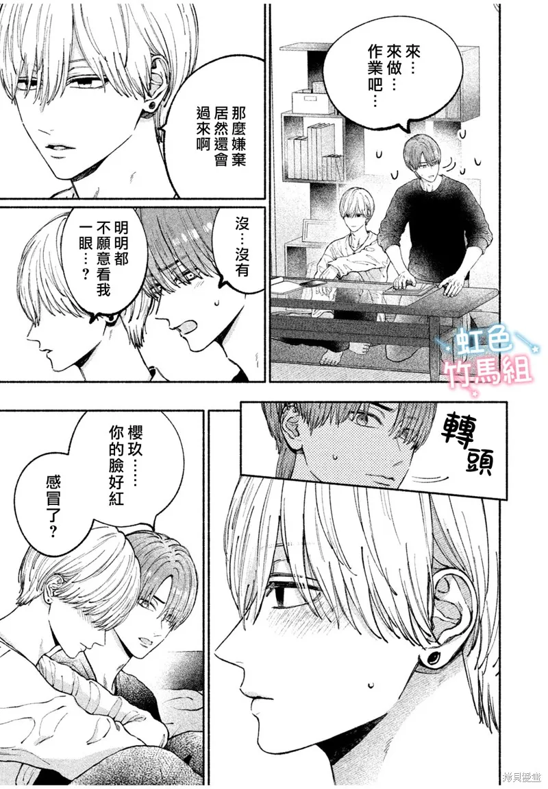 你是我的理想男友,第01話,第28张