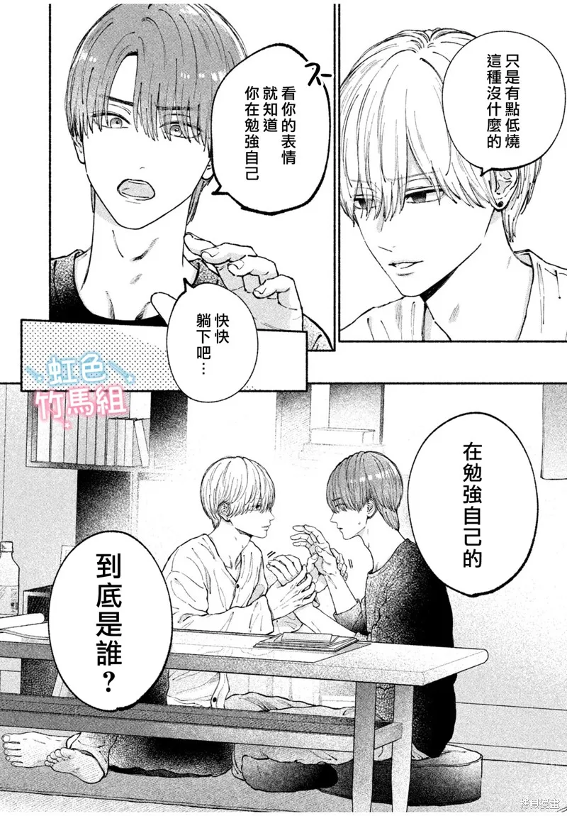 你是我的理想男友,第01話,第29张