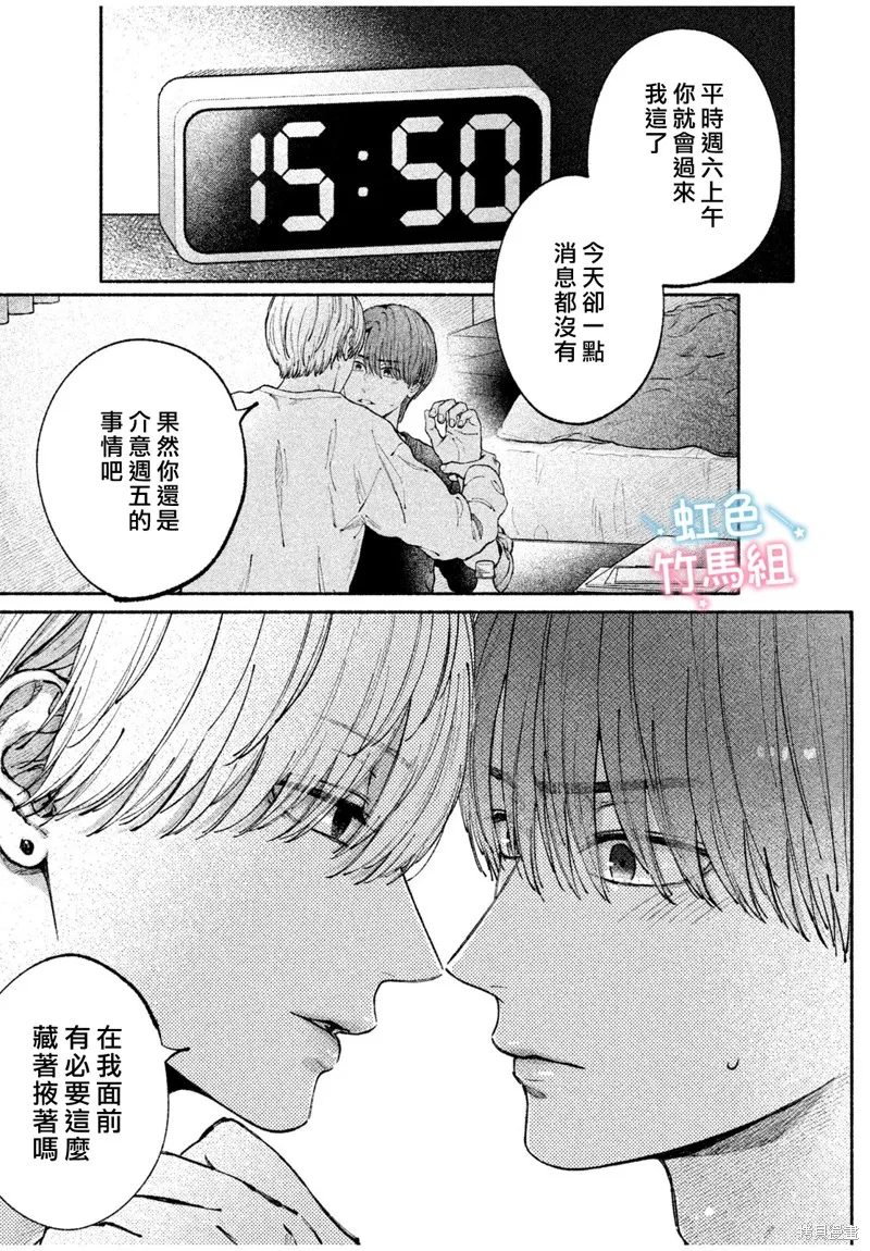 你是我的理想男友,第01話,第30张