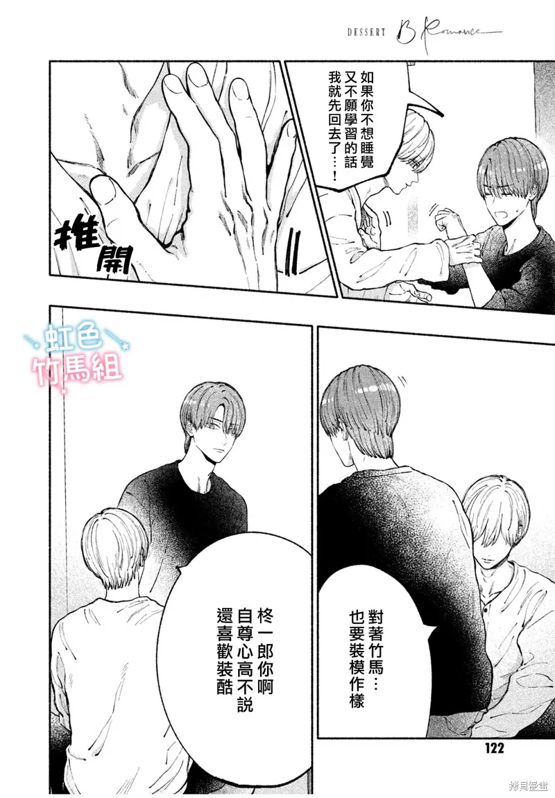 你是我的理想男友,第01話,第31张