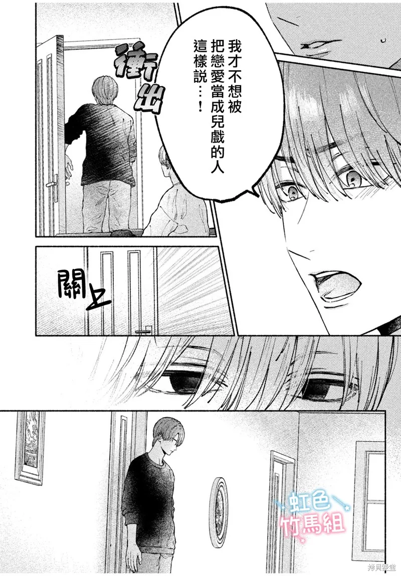 你是我的理想男友,第01話,第33张