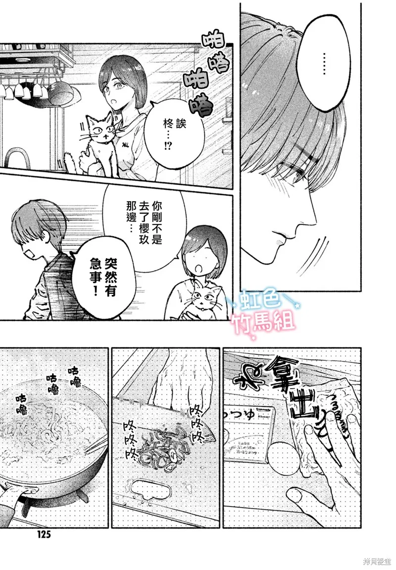 你是我的理想男友,第01話,第34张