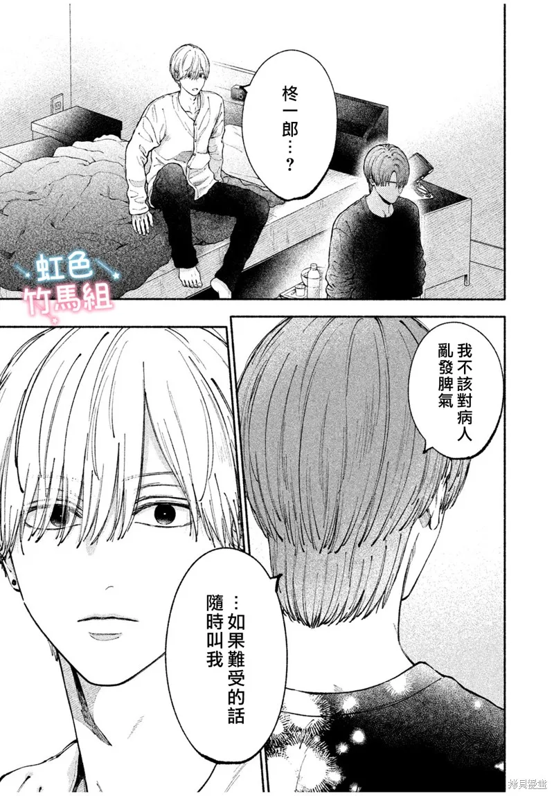 你是我的理想男友,第01話,第36张