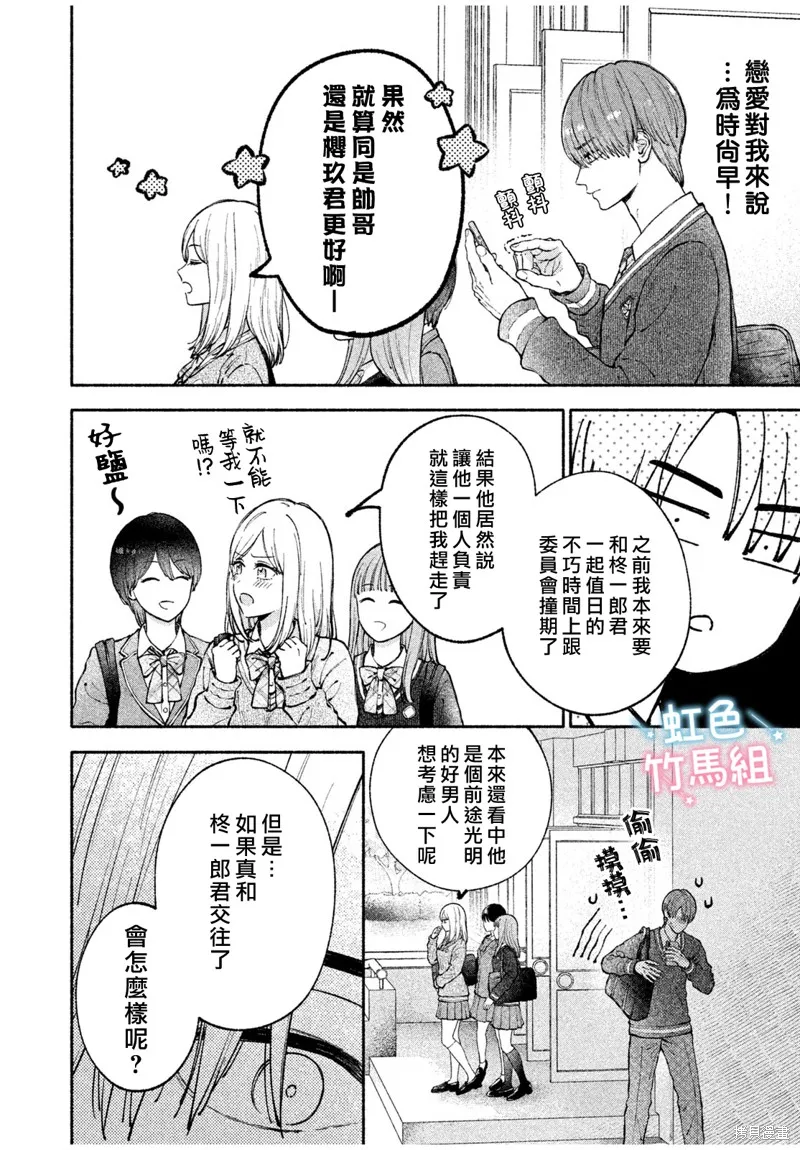 你是我的理想男友,第01話,第39张