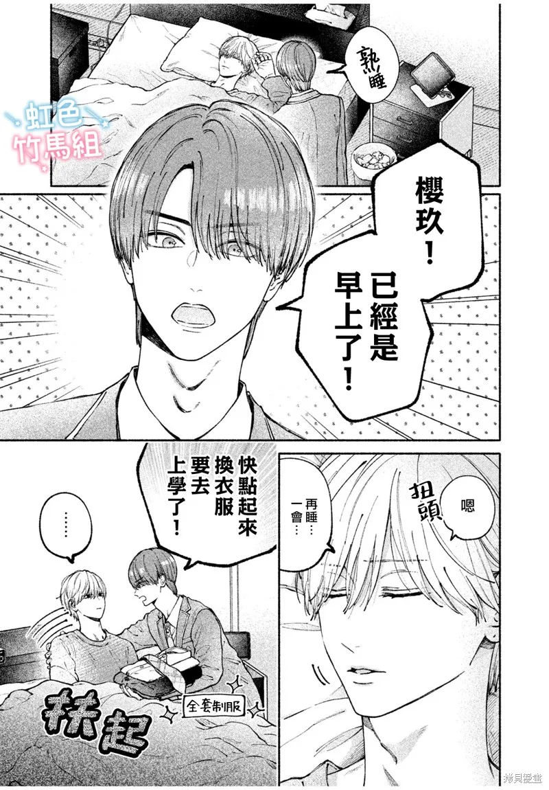 你是我的理想男友,第01話,第4张