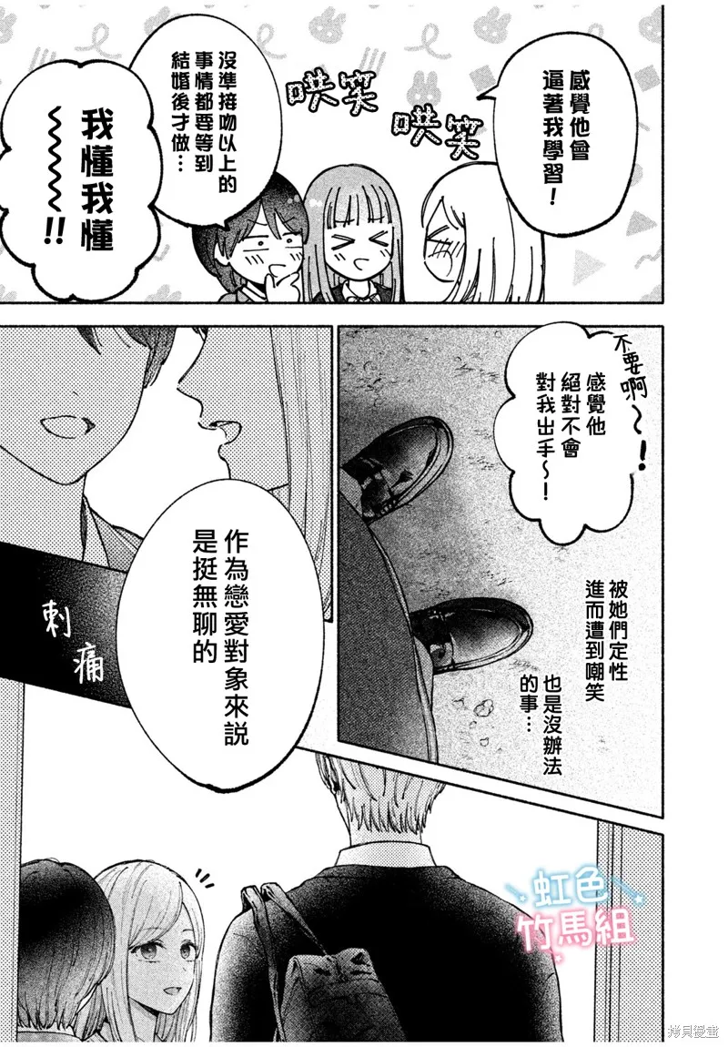 你是我的理想男友,第01話,第40张