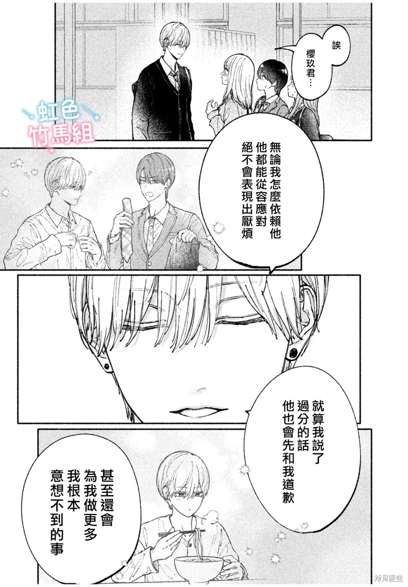 你是我的理想男友,第01話,第42张