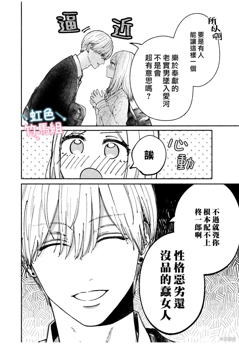 你是我的理想男友,第01話,第43张