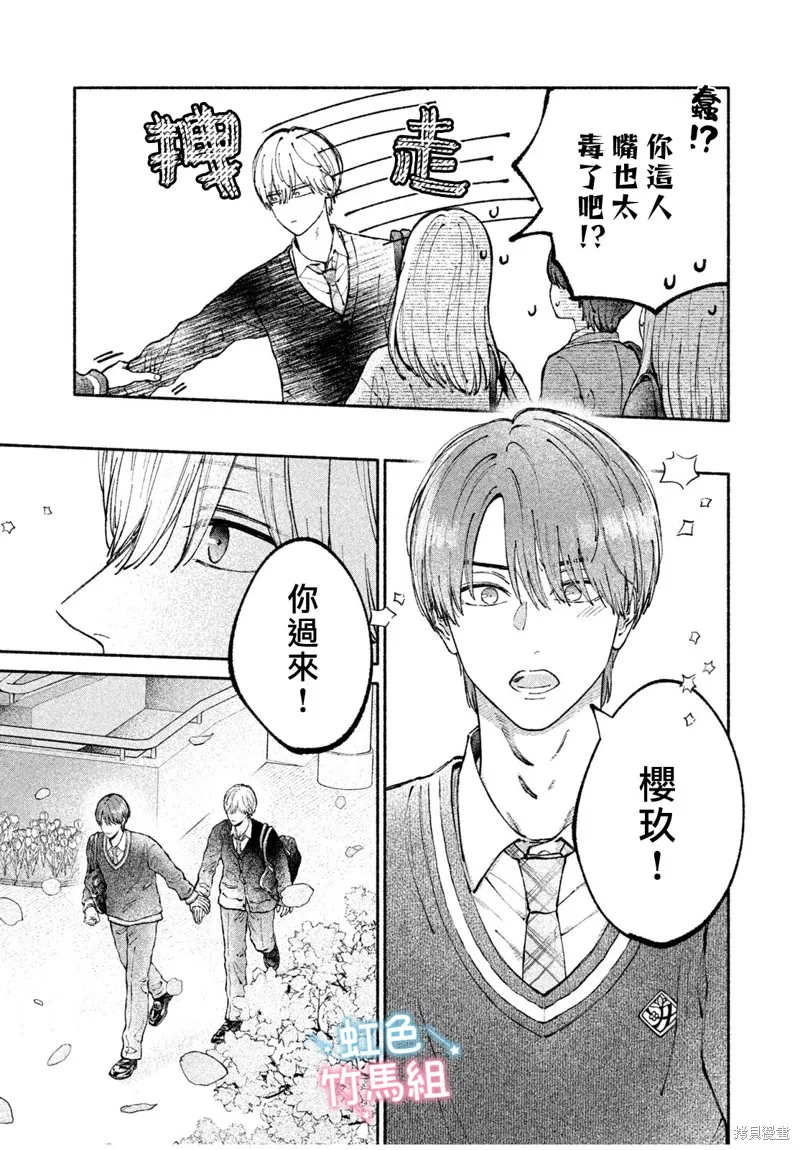 你是我的理想男友,第01話,第44张