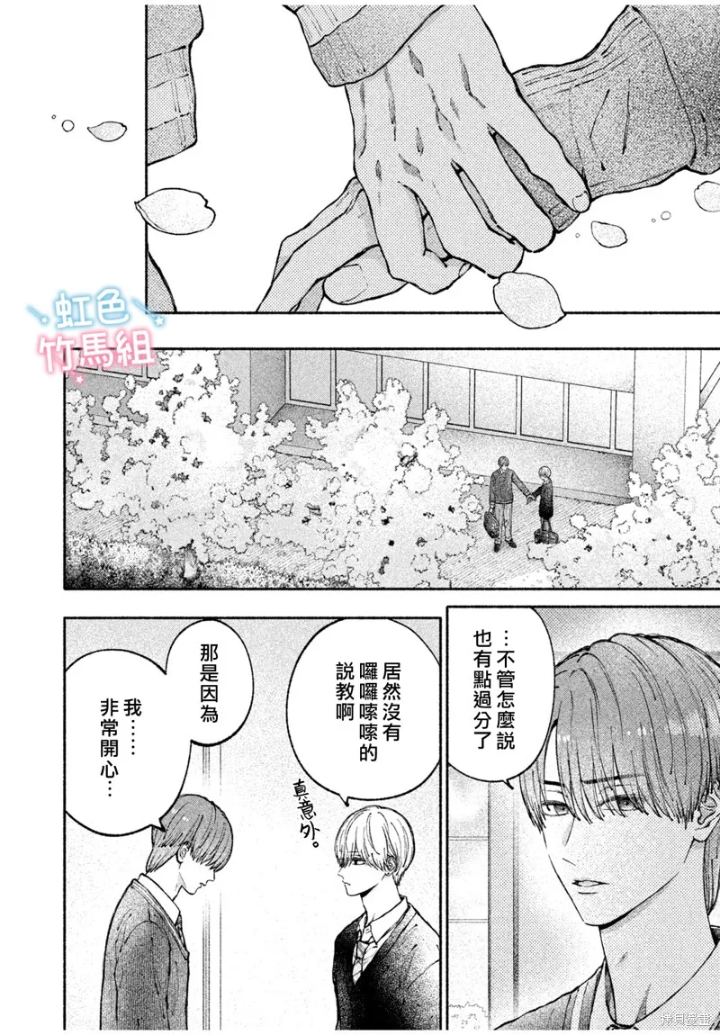 你是我的理想男友,第01話,第45张