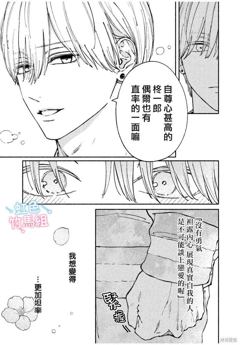 你是我的理想男友,第01話,第46张