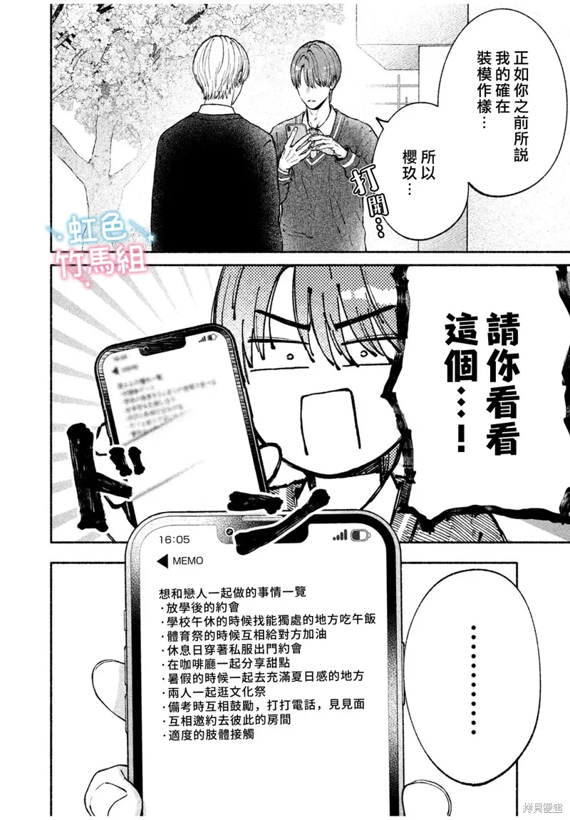 你是我的理想男友,第01話,第47张