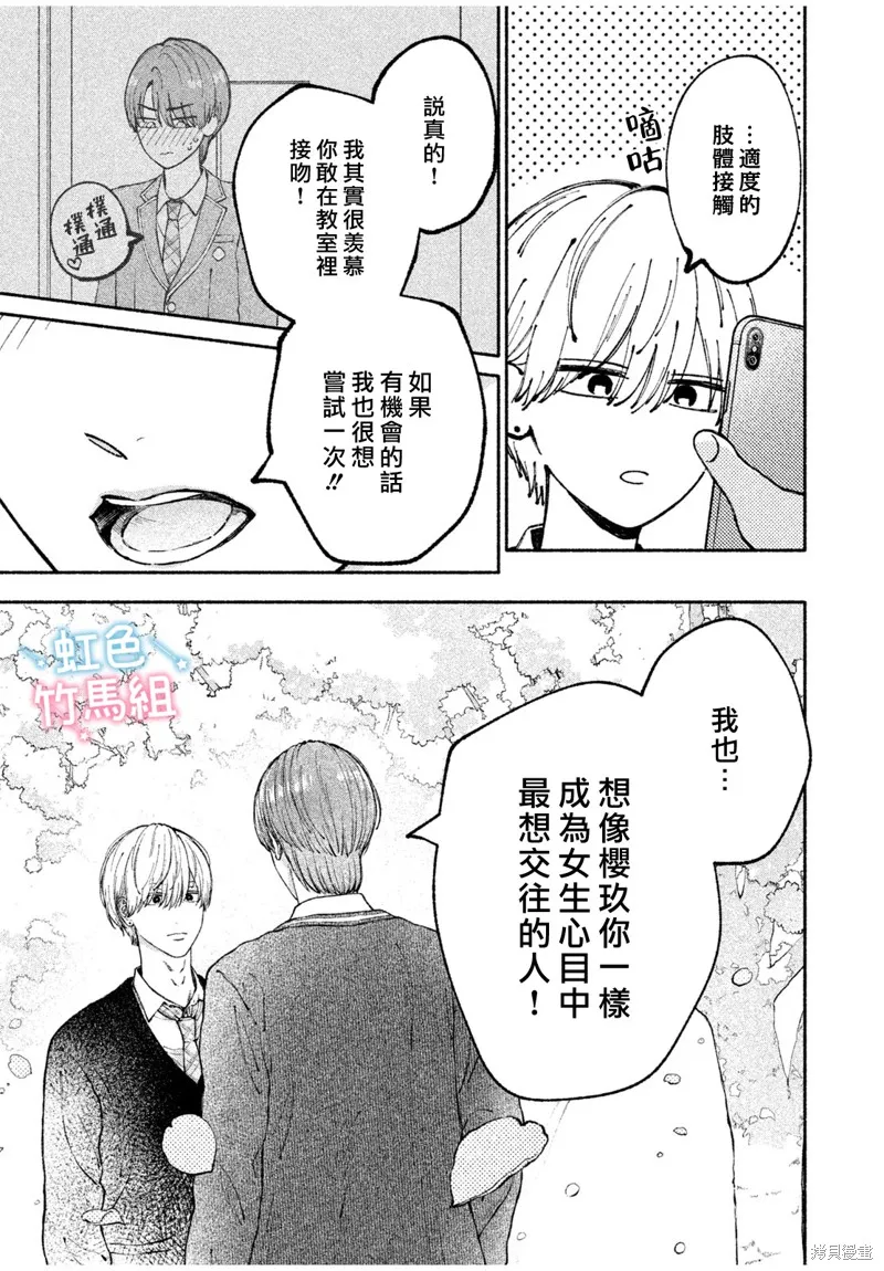 你是我的理想男友,第01話,第48张