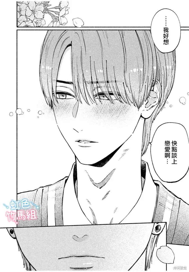 你是我的理想男友,第01話,第49张