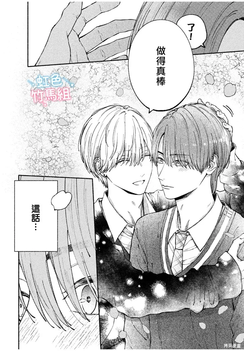 你是我的理想男友,第01話,第51张