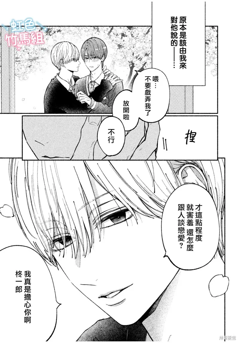 你是我的理想男友,第01話,第52张