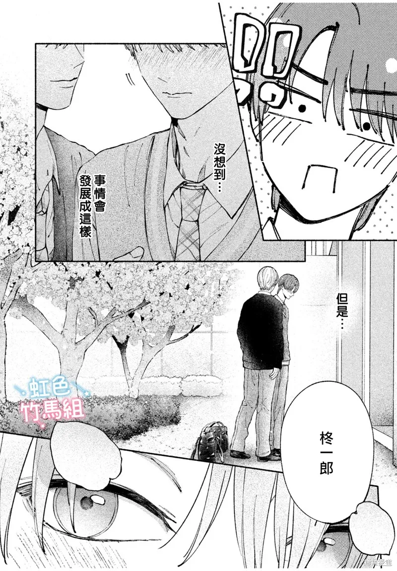 你是我的理想男友,第01話,第53张
