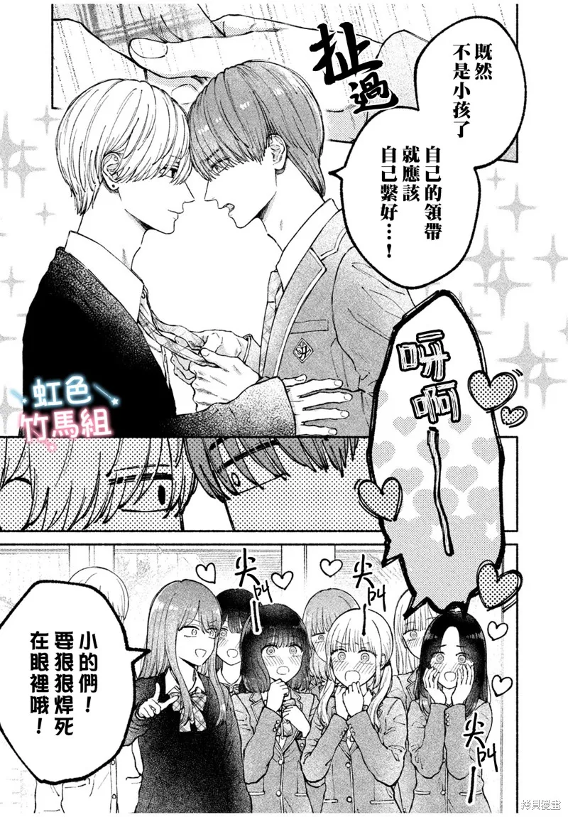 你是我的理想男友,第01話,第8张