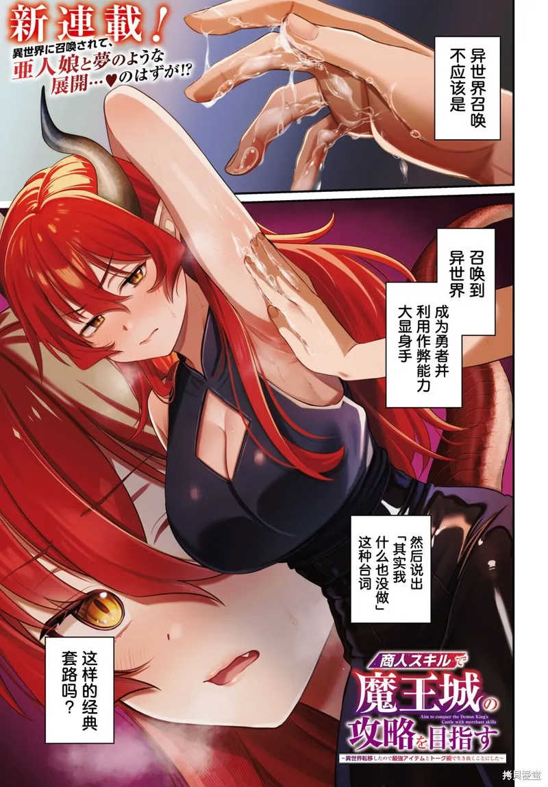 利用商人技能以攻略魔王城为目标,第01話,第1张
